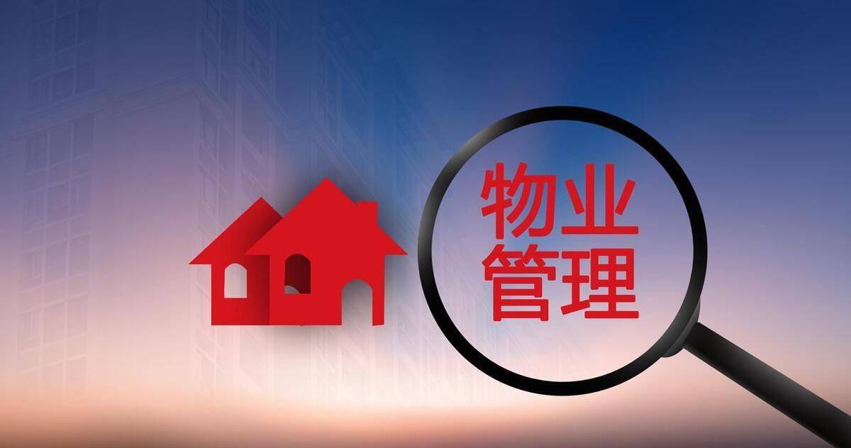 物業(yè)管理師證書(shū)全解析 報(bào)名條件、考核內(nèi)容與獲取指南